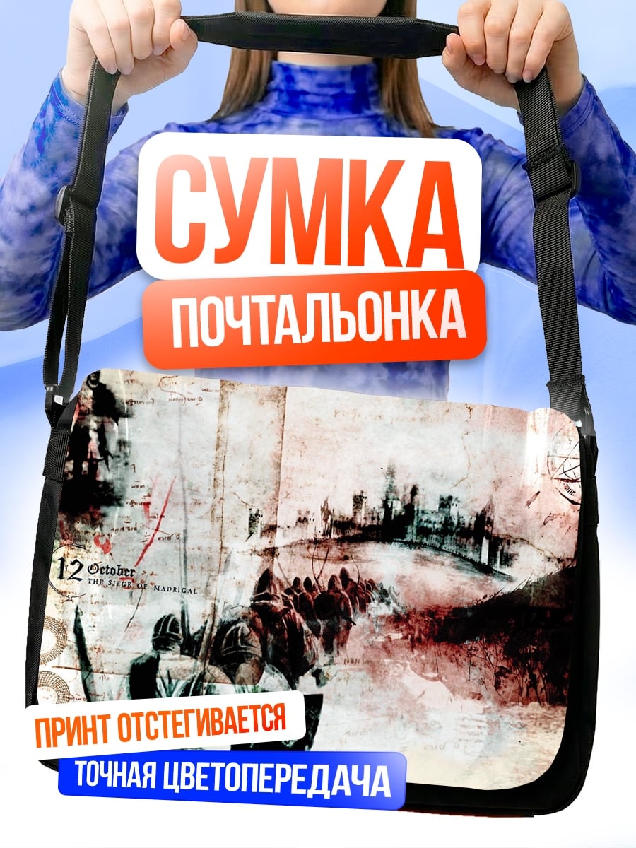 Сумка-почтальонка Абстрактная битва