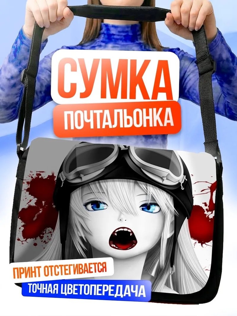 Сумка-почтальонка Аниме пилот вампир