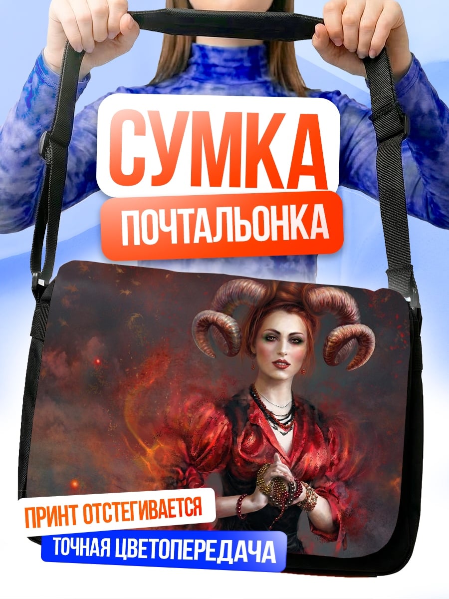 Сумка-почтальонка Девушка с рогами