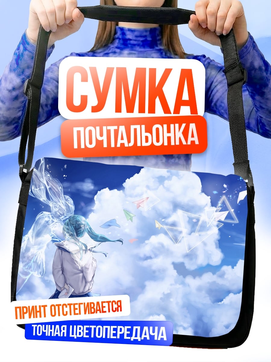 Сумка-почтальонка Аниме девушка в небе
