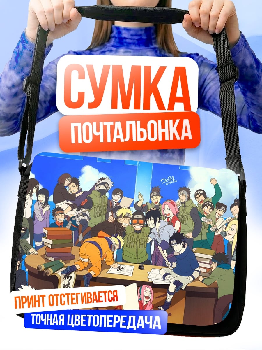Сумка-почтальонка Команда Наруто
