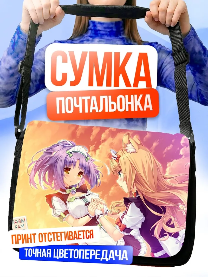 Сумка-почтальонка Две горничные