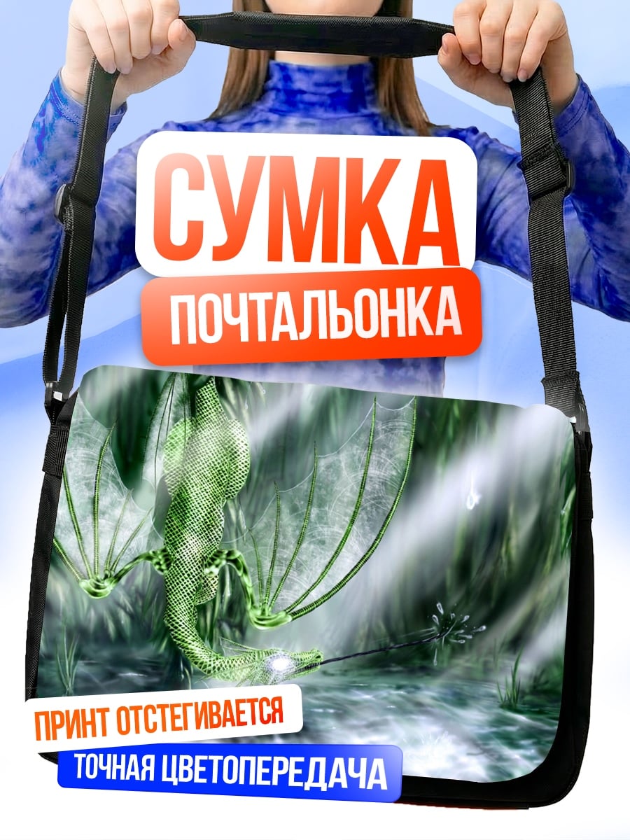 Сумка-почтальонка Зеленый дракон