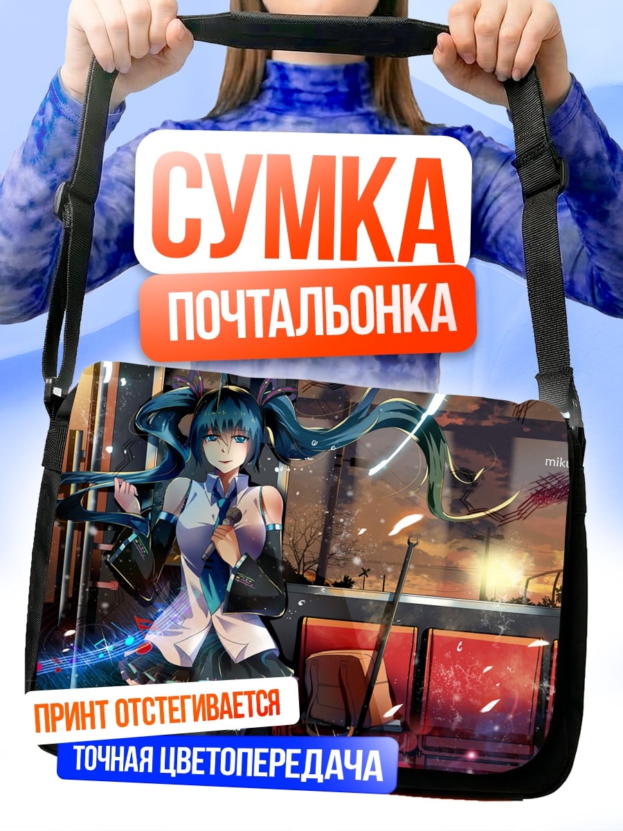 Сумка-почтальонка Мику в городе