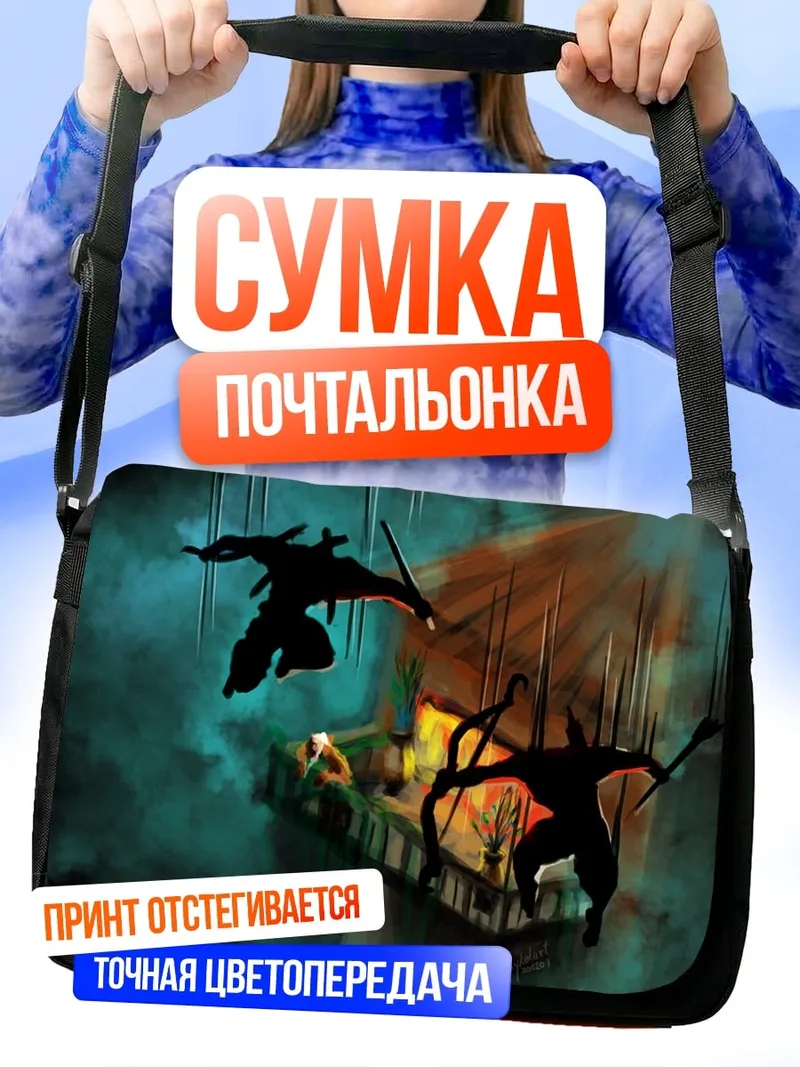Сумка-почтальонка Силуэты ниндзя в дыму