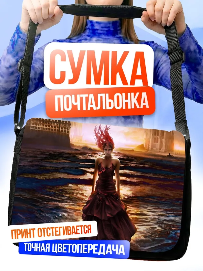 Сумка-почтальонка Девушка в красном платье