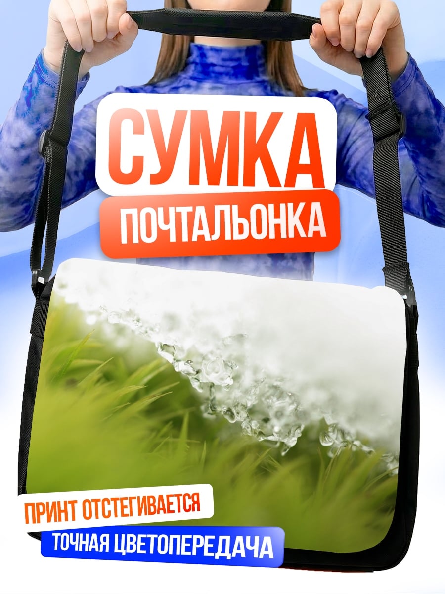 Сумка-почтальонка Капли воды на траве