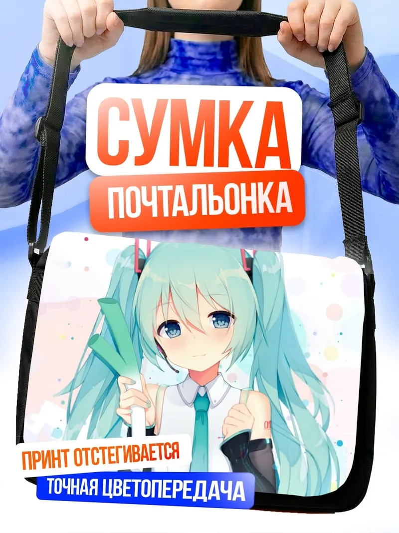 Сумка-почтальонка Аниме девушка с луком