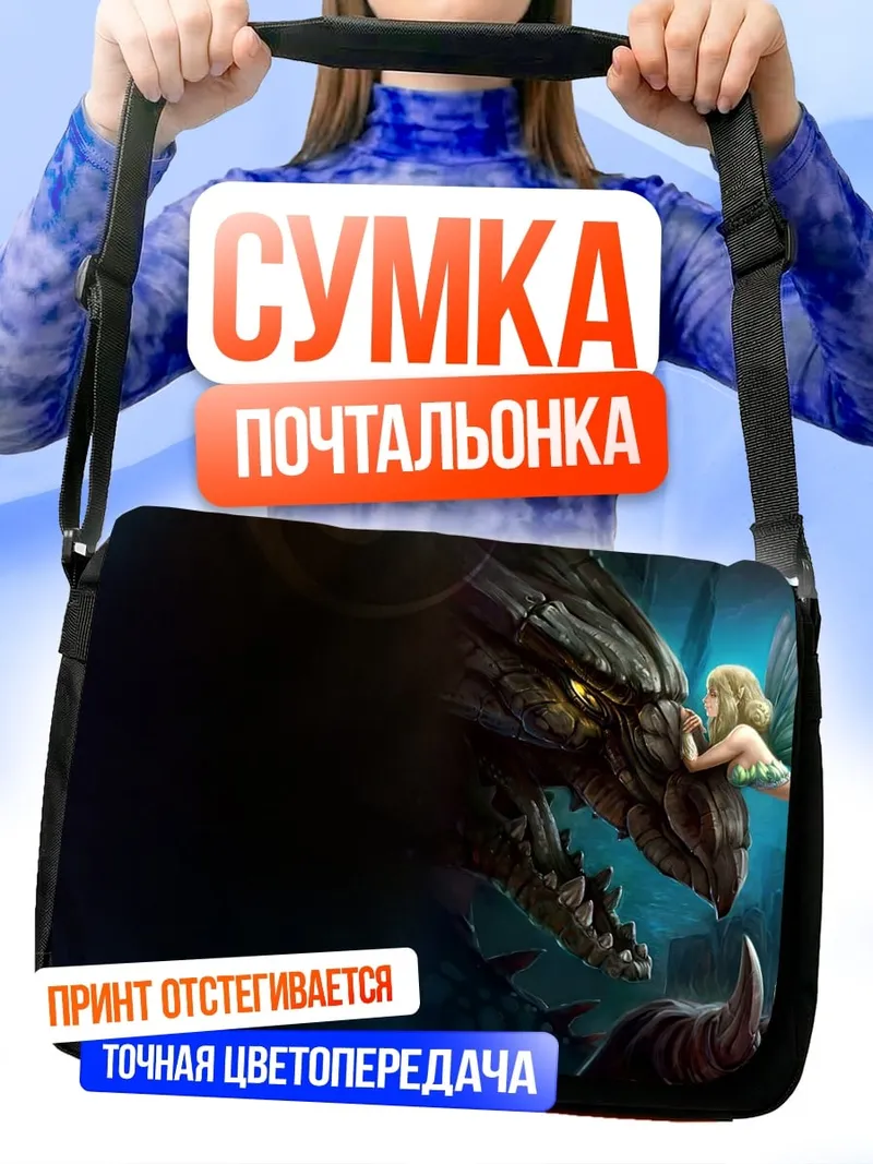 Сумка-почтальонка Фея и дракон