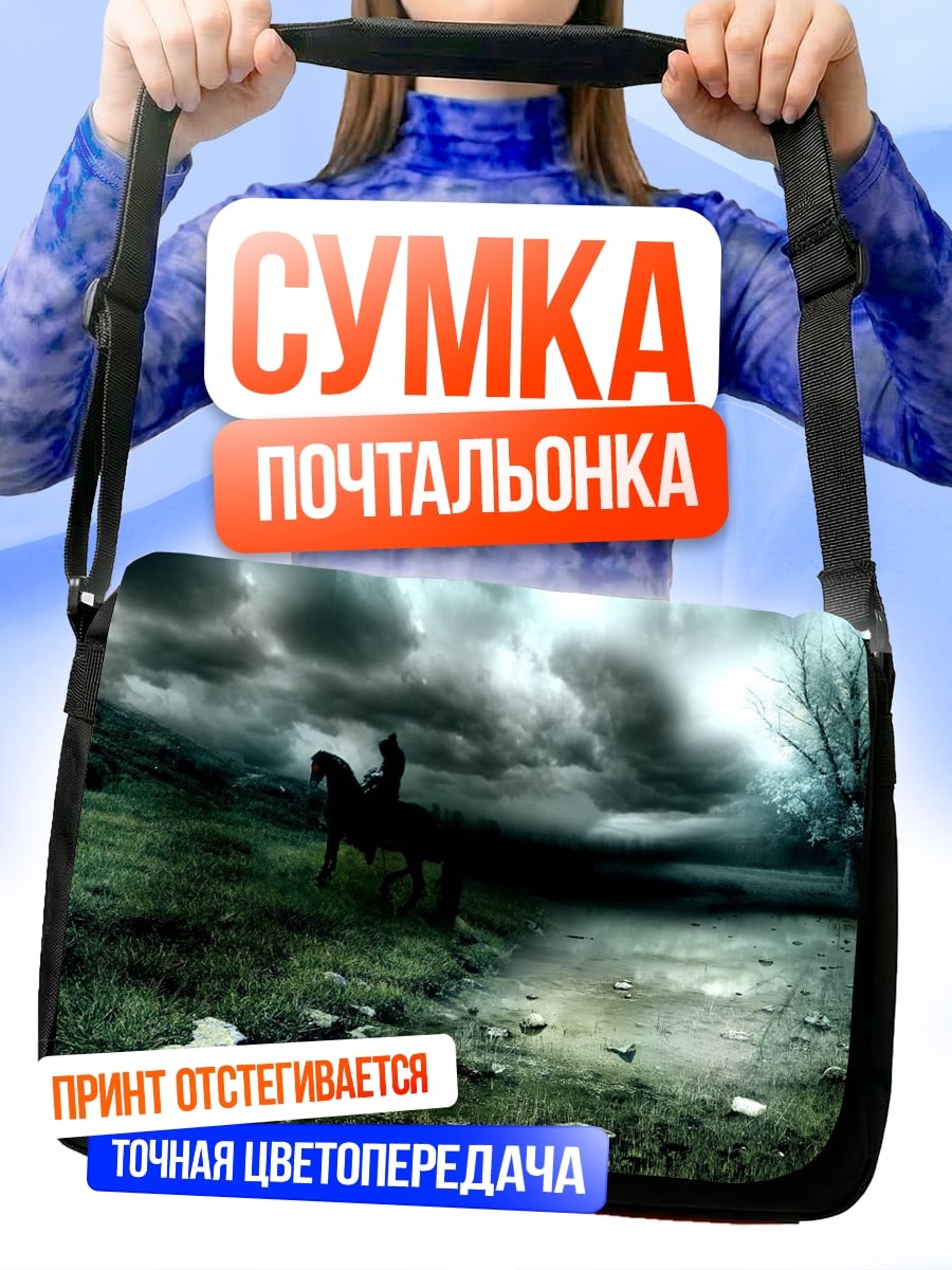 Сумка-почтальонка Всадник в грозу