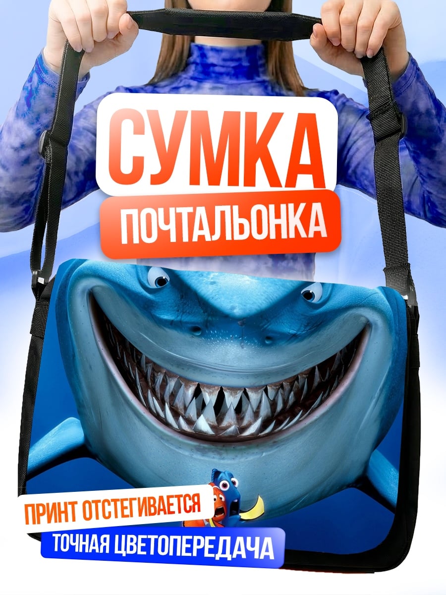Сумка-почтальонка Акула и рыбки