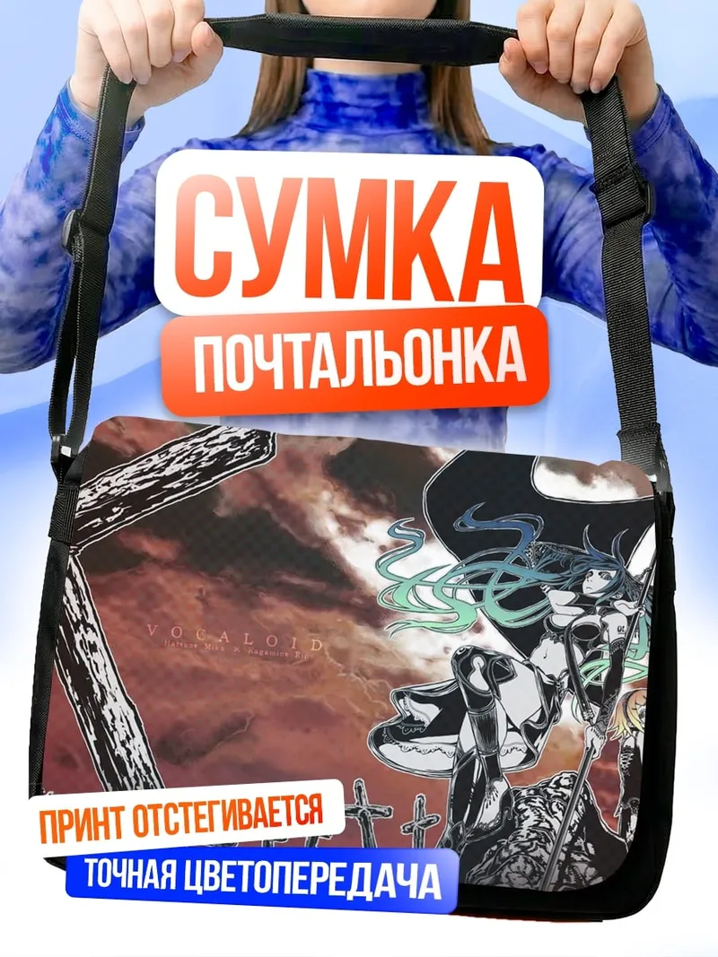 Сумка-почтальонка Готическая девушка с крестом