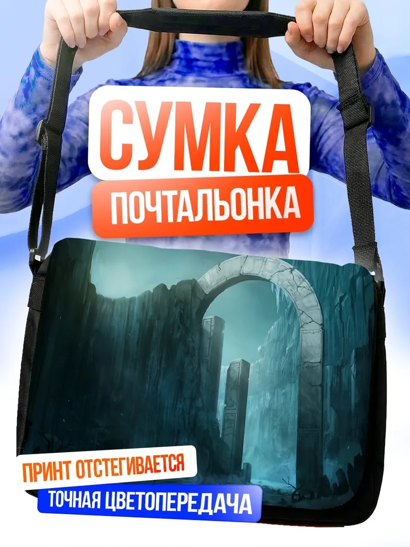 Сумка-почтальонка Ледяные руины