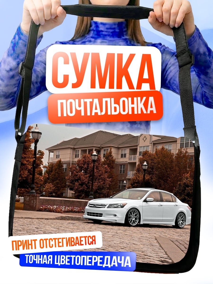Сумка-почтальонка Белый седан на улице