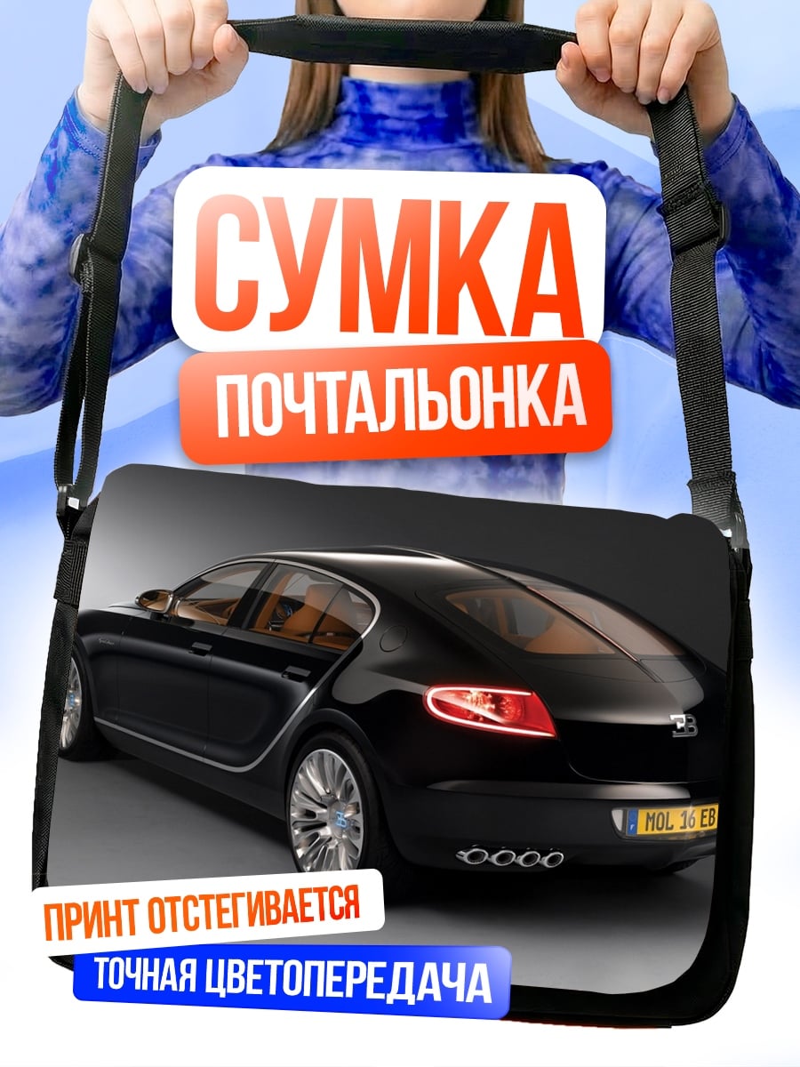 Сумка-почтальонка Черный Бугатти