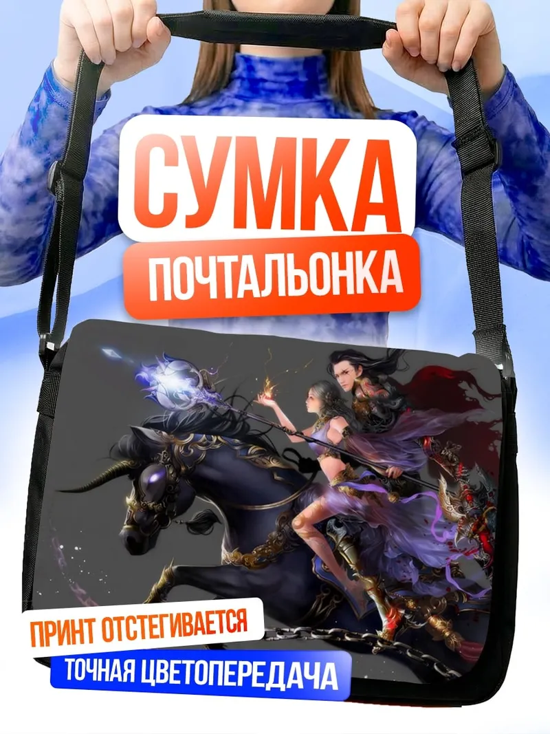 Сумка-почтальонка Всадники на коне
