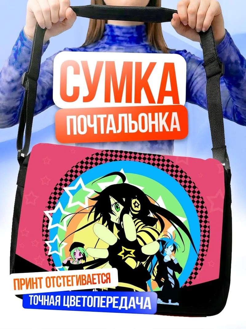 Сумка-почтальонка Аниме девушки со звездами