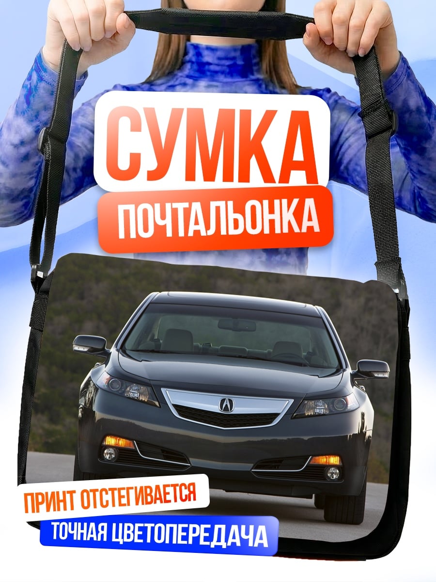 Сумка-почтальонка Серый седан Acura