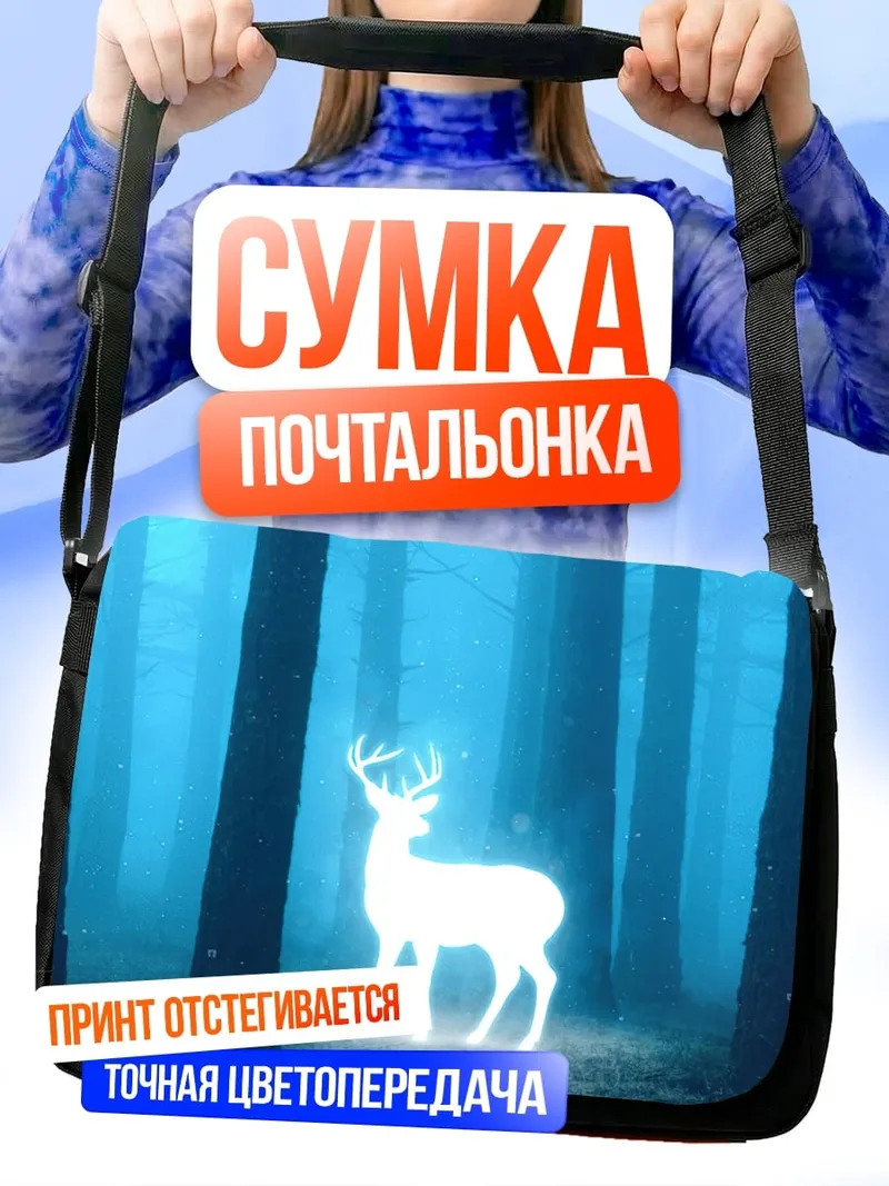 Сумка-почтальонка Сияющий олень леса