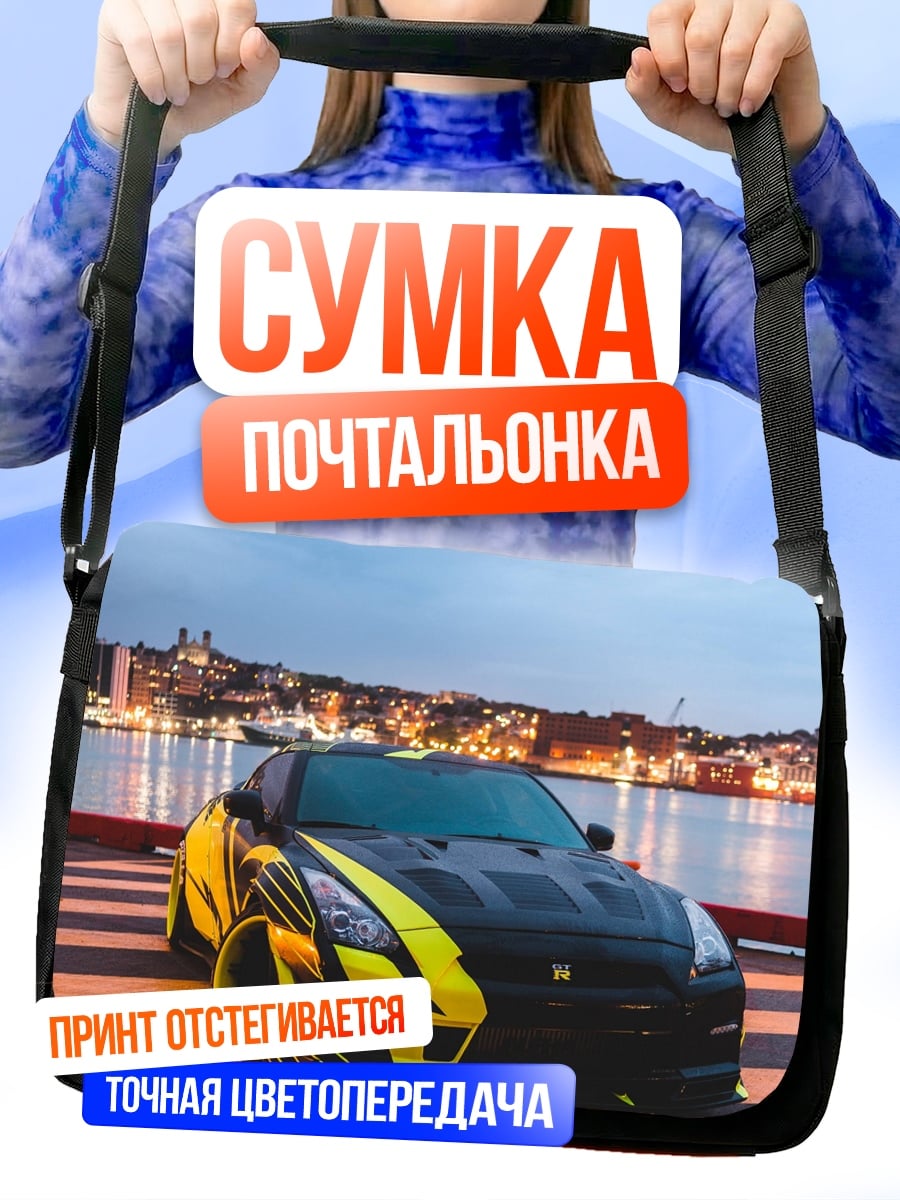 Сумка-почтальонка Желтый спорткар Nissan