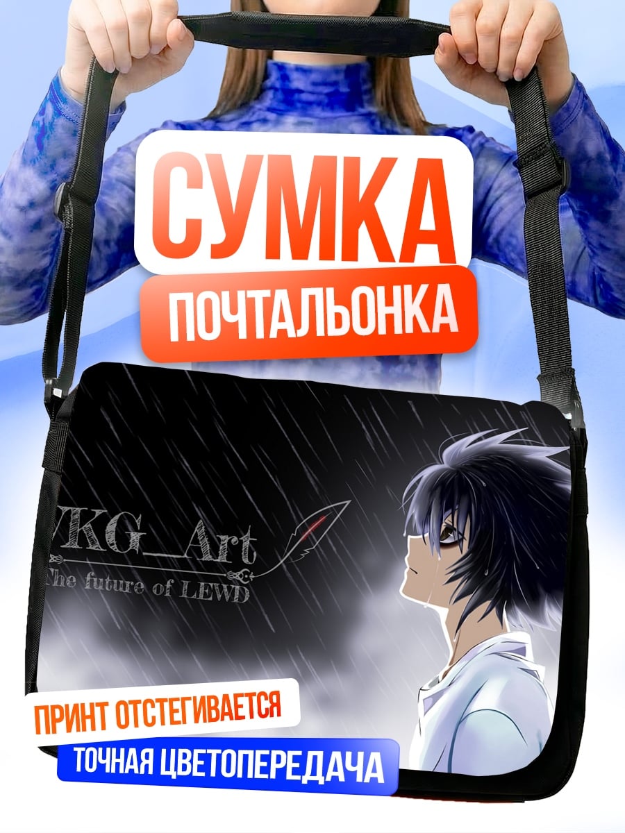 Сумка-почтальонка Аниме парень дождь