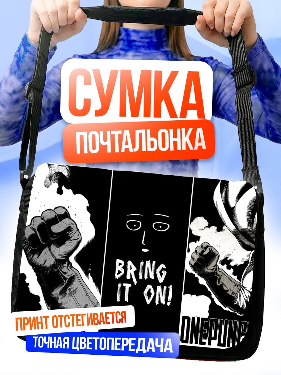 Сумка-почтальонка One Punch Man