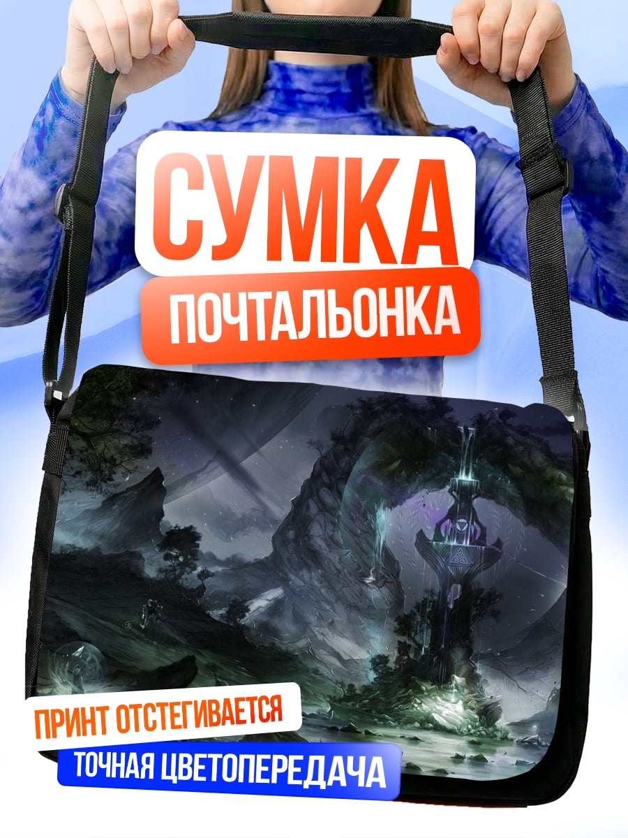 Сумка-почтальонка Фэнтези пещера дракона