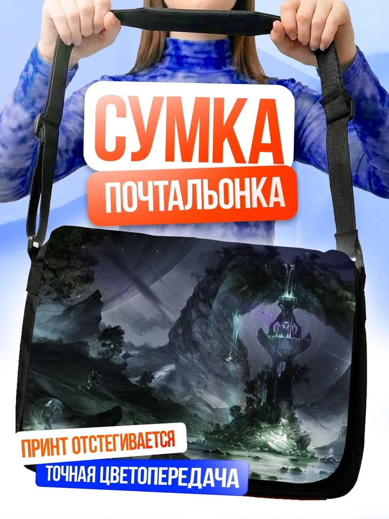 Сумка-почтальонка Фэнтези пещера дракона