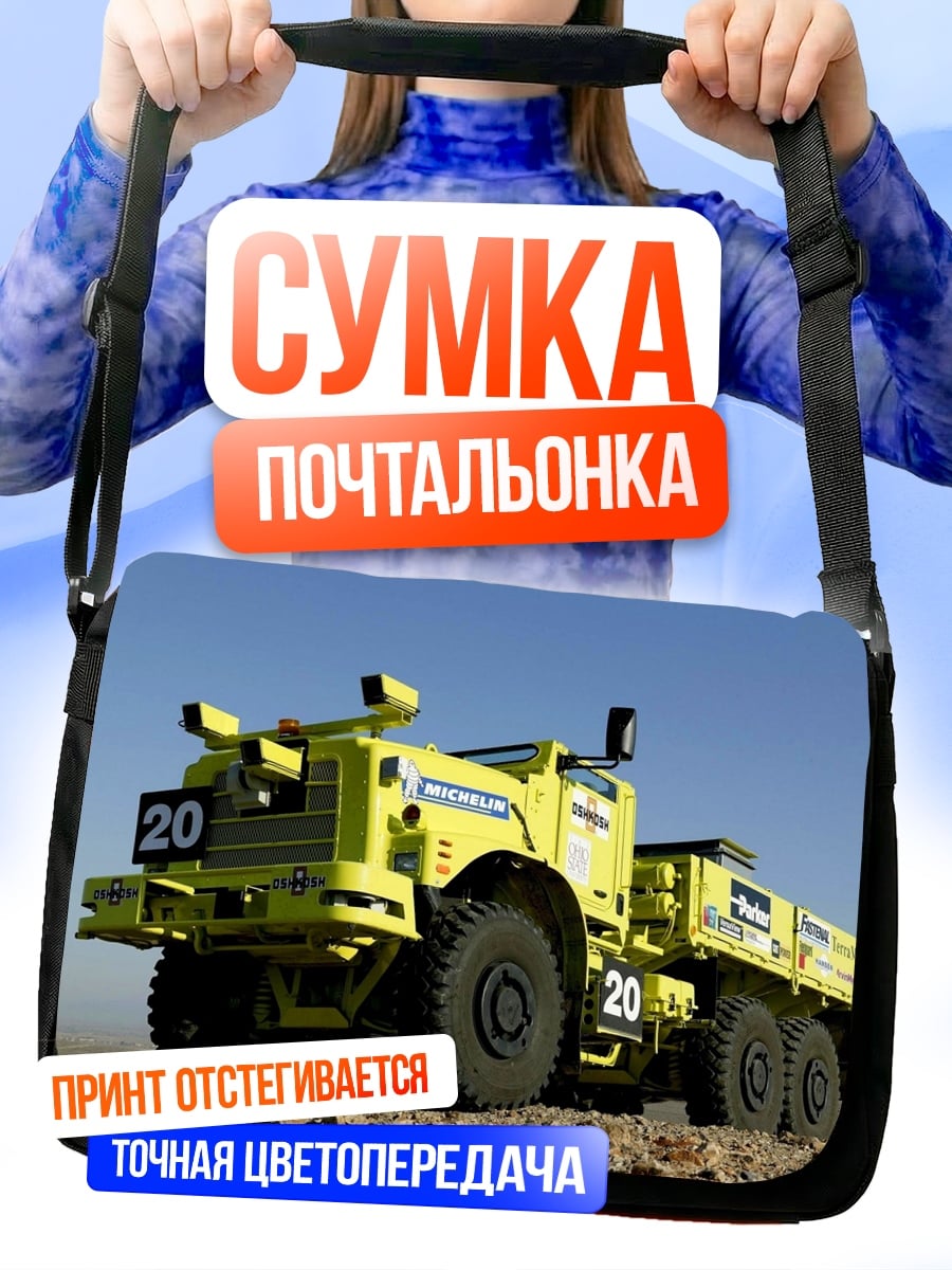 Сумка-почтальонка Желтый грузовик