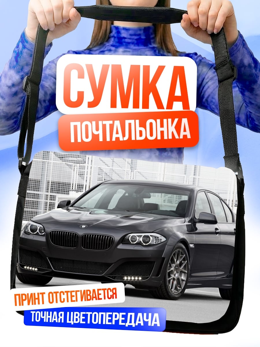 Сумка-почтальонка черный BMW седан