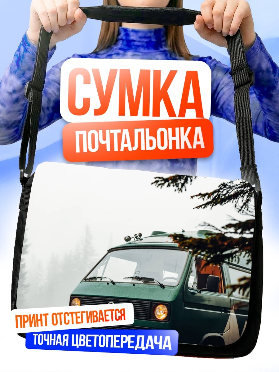 Сумка-почтальонка зеленый фургон в тумане