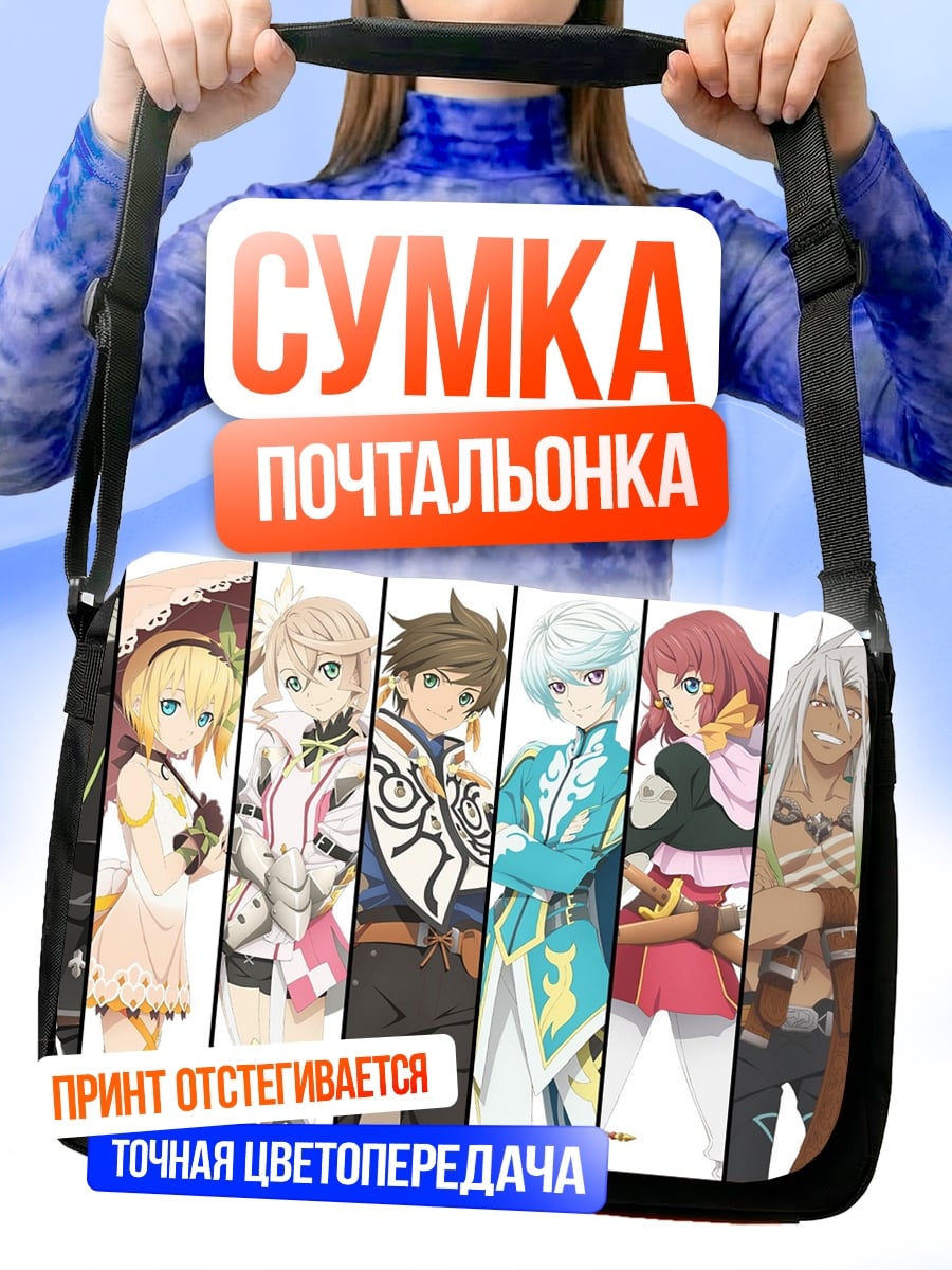 Сумка-почтальонка Герои Tales of