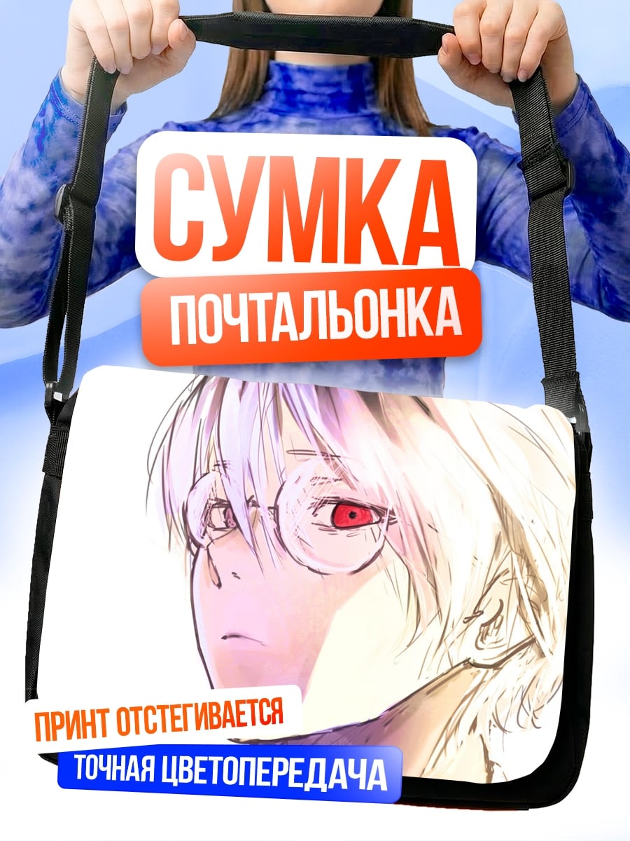 Сумка-почтальонка Аниме парень с глазами