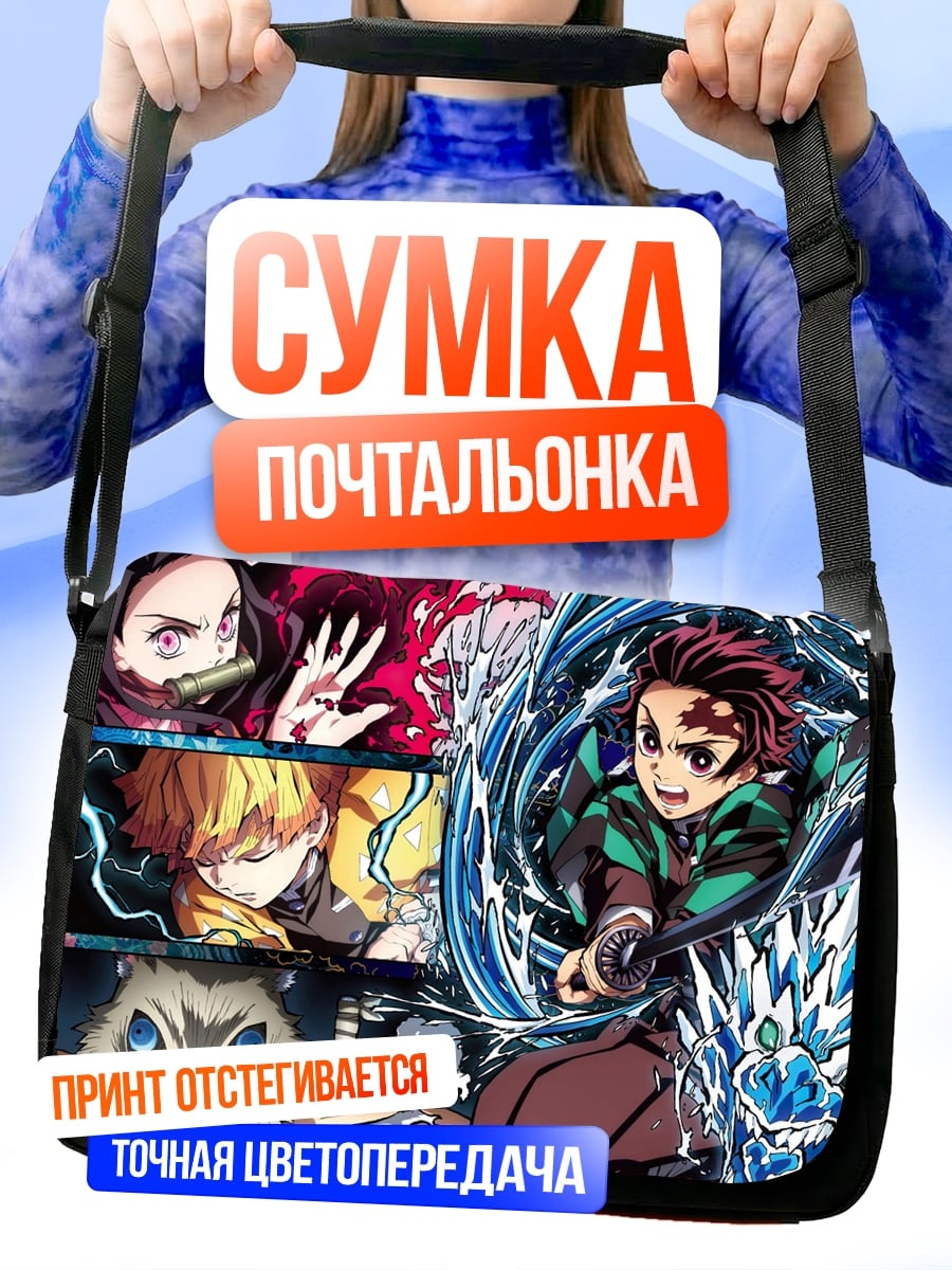 Сумка-почтальонка Клинок рассекающий демонов