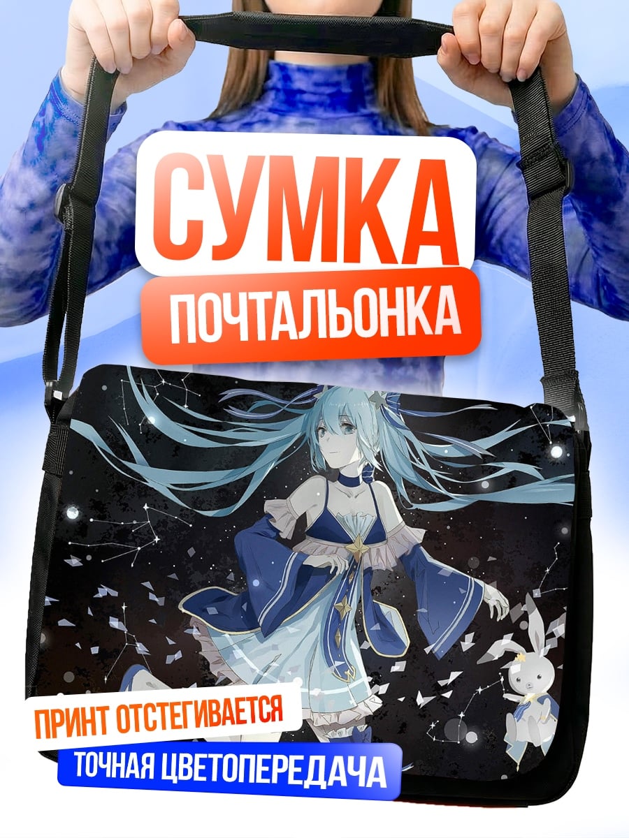 Сумка-почтальонка Аниме девушка космос