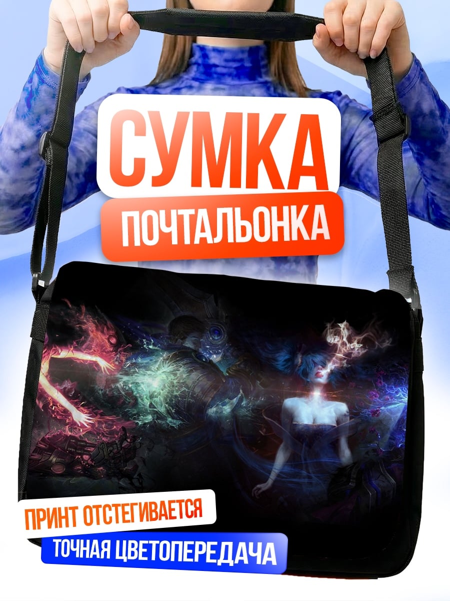 Сумка-почтальонка Энергетические сущности