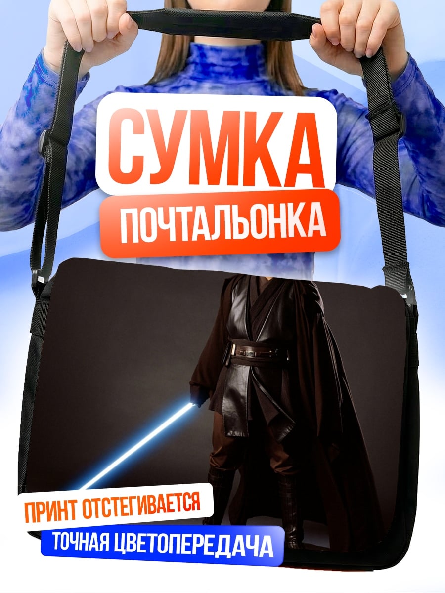 Сумка-почтальонка Энакин Скайуокер