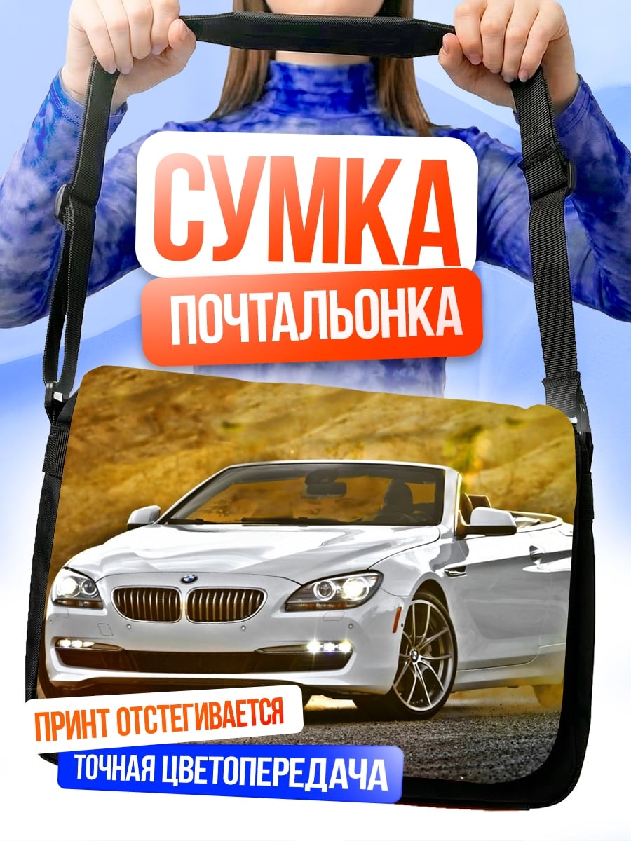 Сумка-почтальонка Белый BMW
