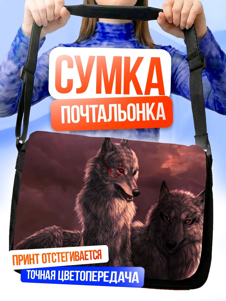 Сумка-почтальонка Два волка