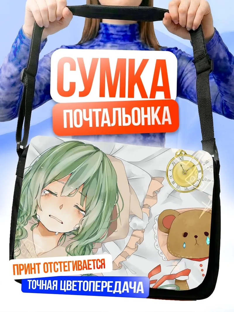 Сумка-почтальонка Плачущая аниме девочка