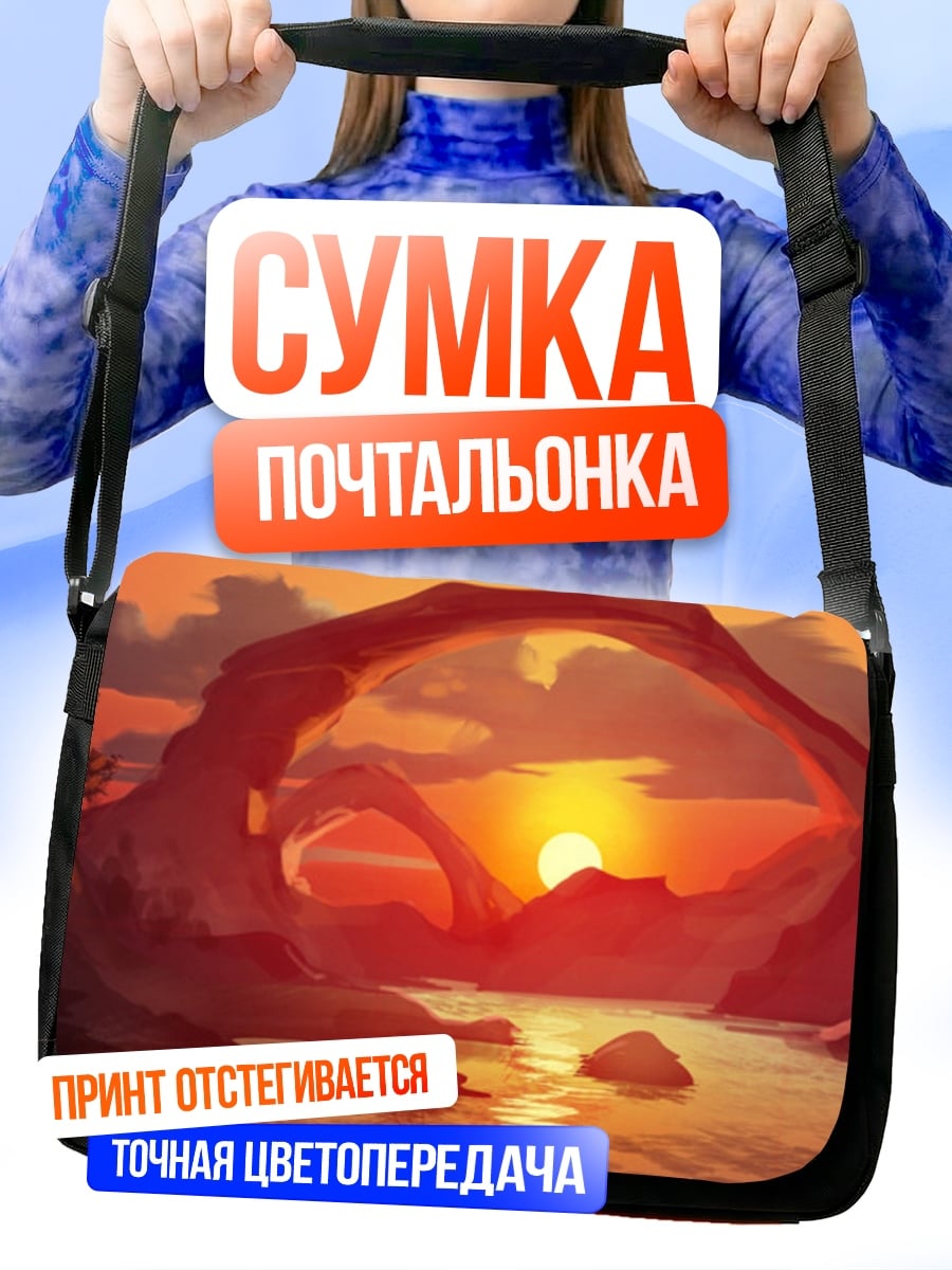 Сумка-почтальонка Арка на закате