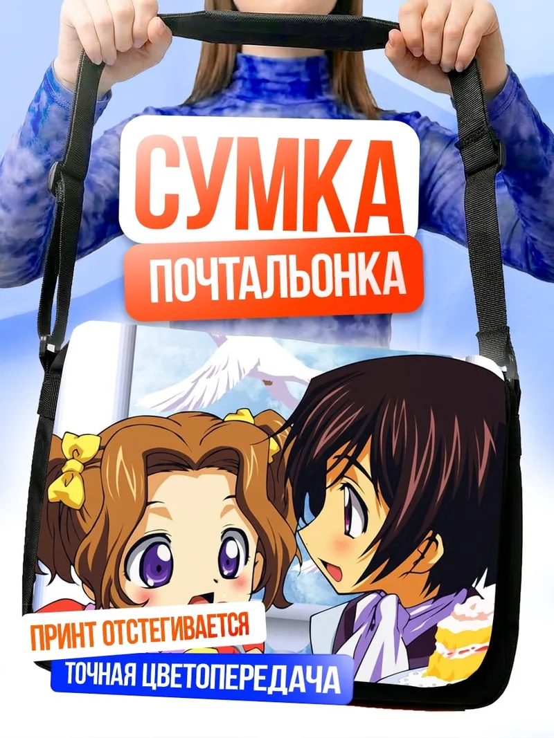 Сумка-почтальонка Аниме пара с тортом