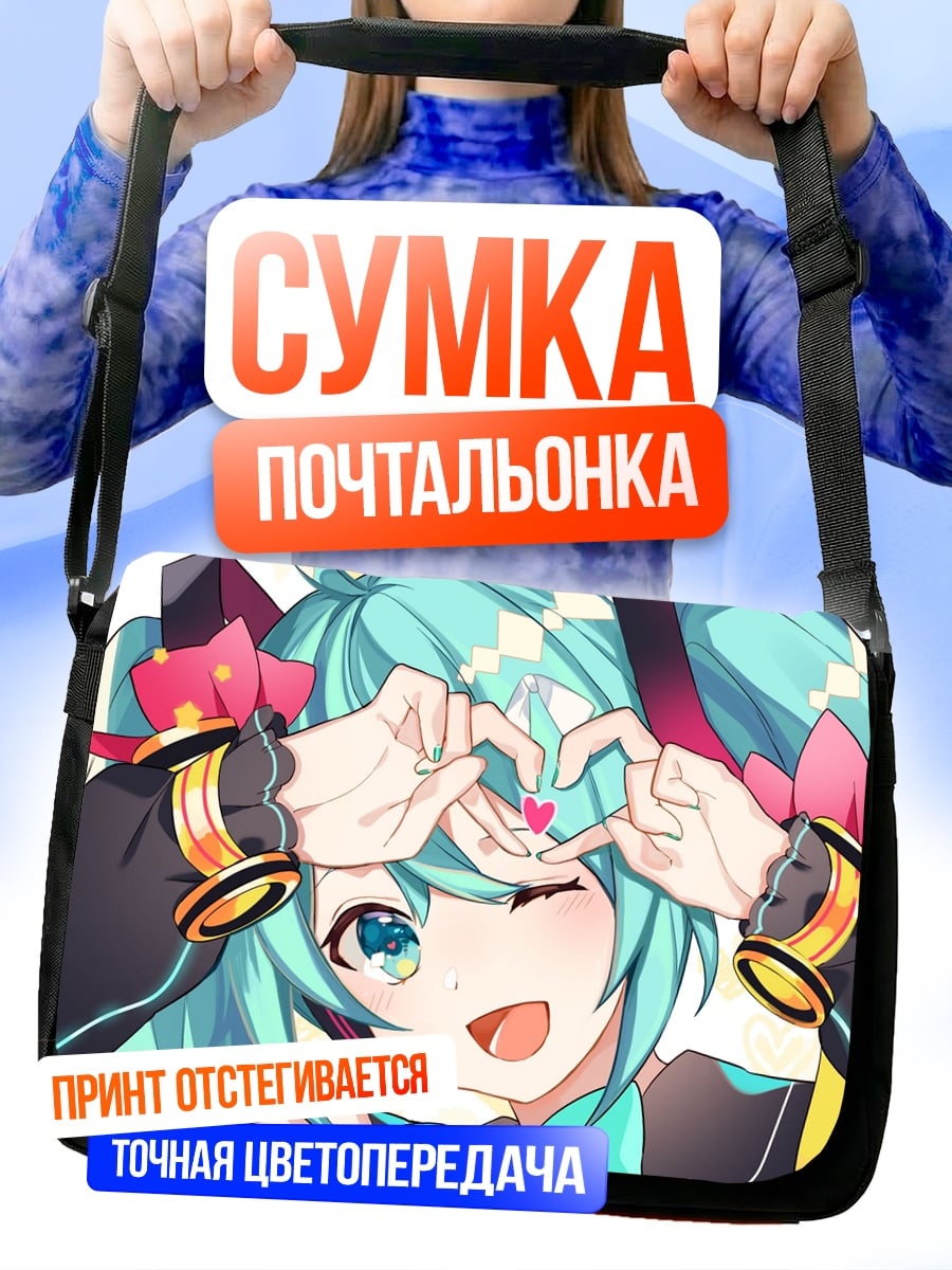 Сумка-почтальонка Аниме девушка Мику