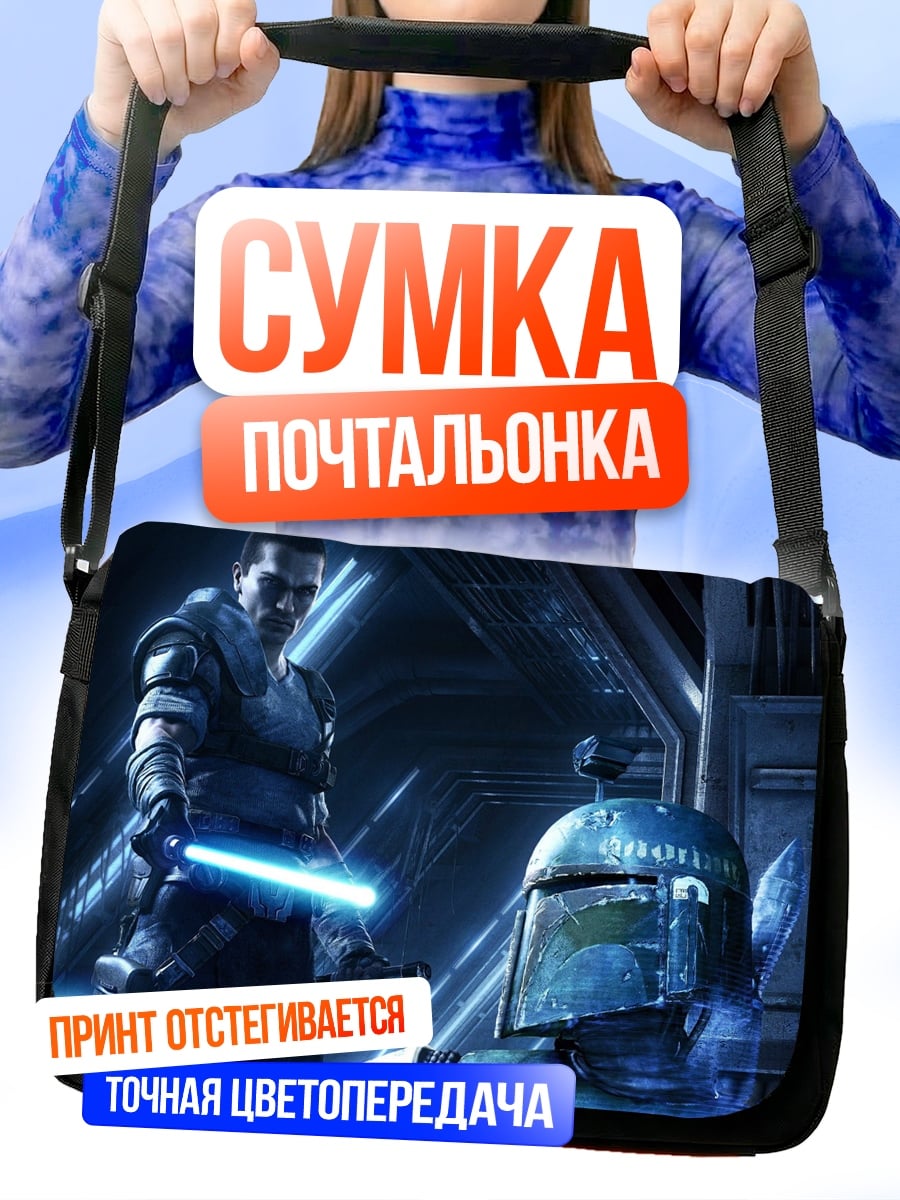 Сумка-почтальонка Световые мечи
