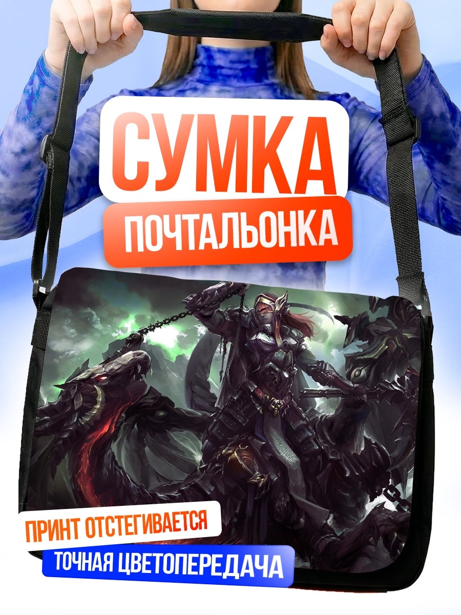 Сумка-почтальонка Воин дракона