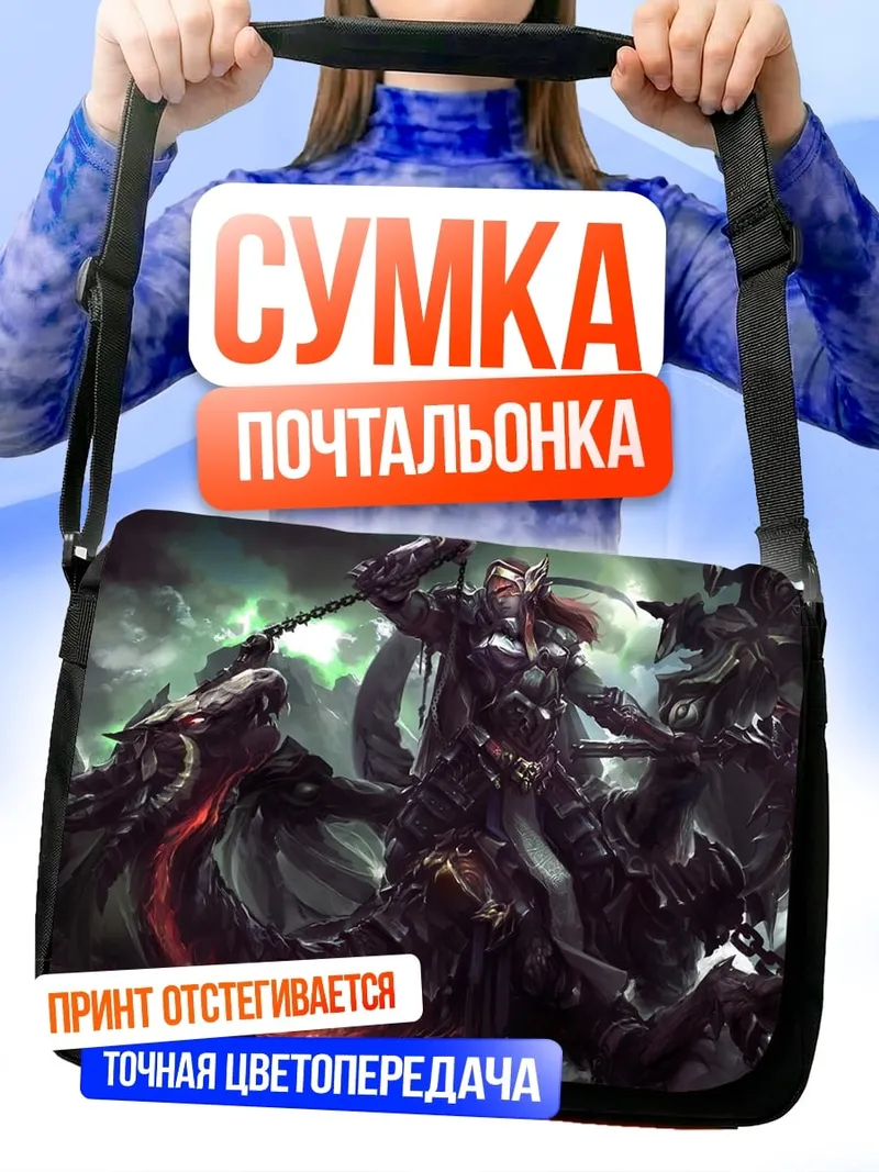 Сумка-почтальонка Воин дракона