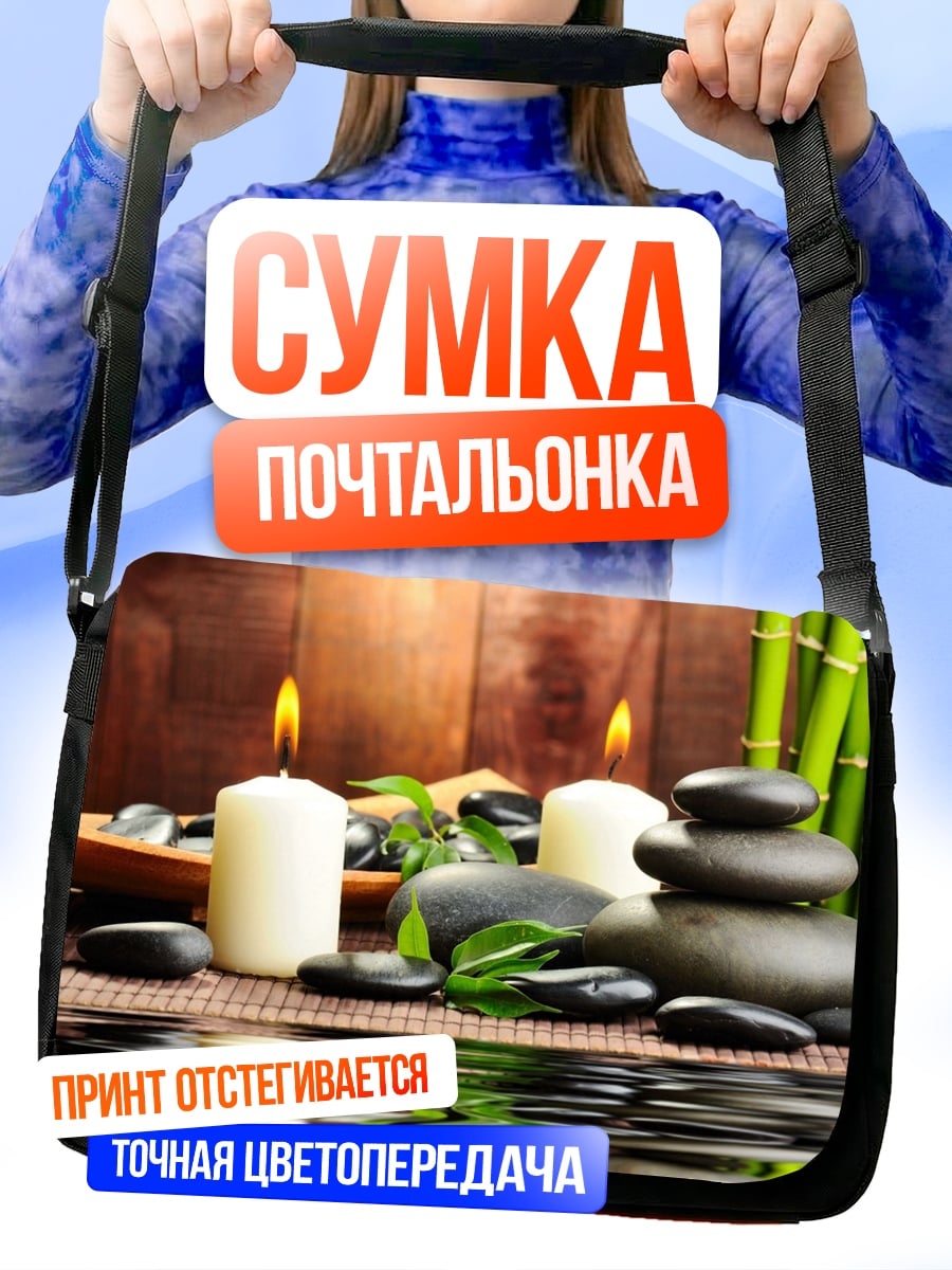 Сумка-почтальонка Спа ритуалы