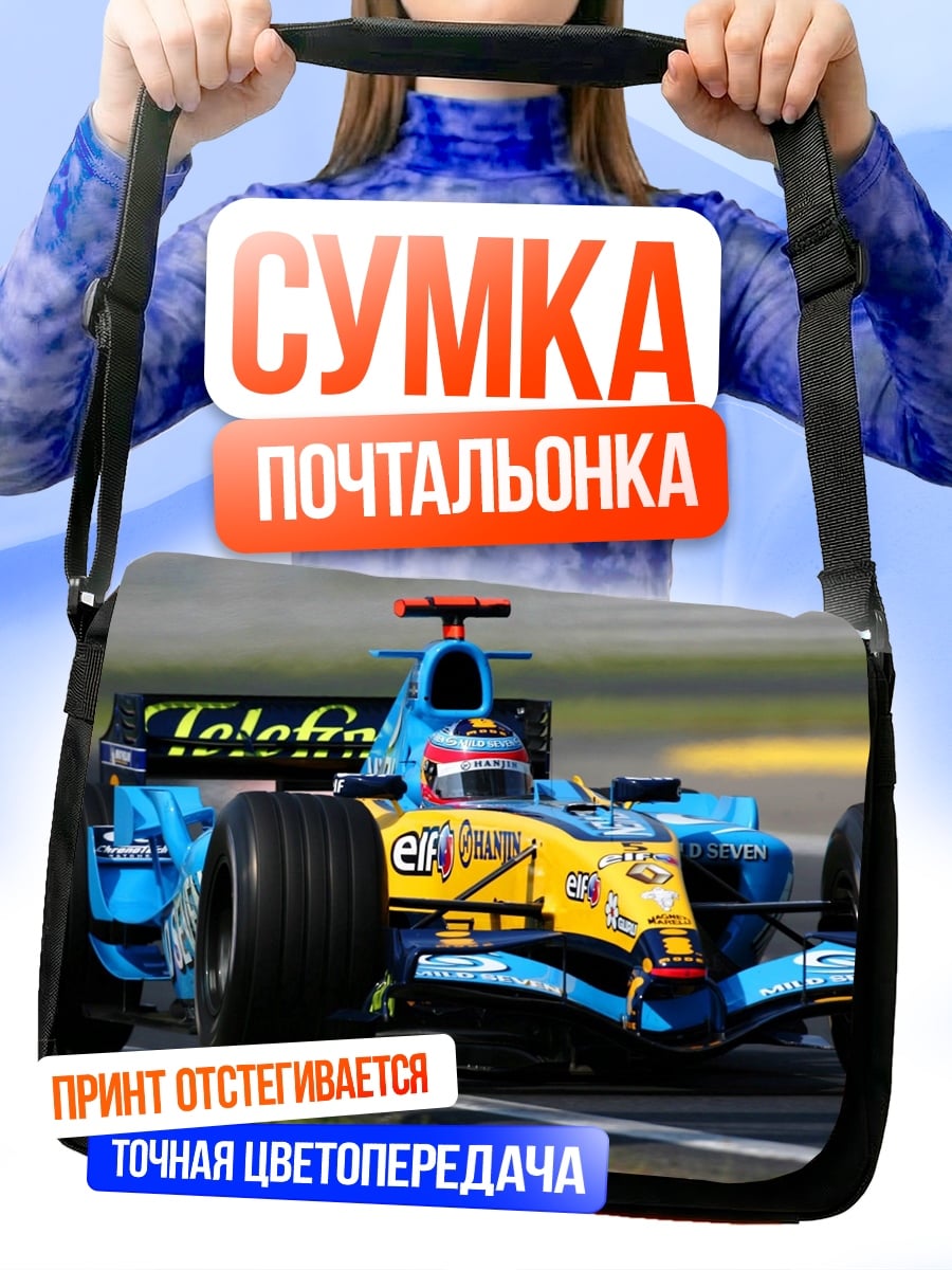 Сумка-почтальонка Гоночный болид