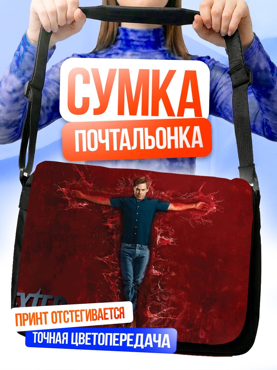 Сумка-почтальонка Декстер