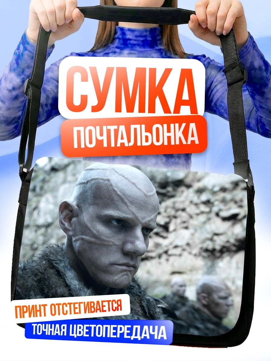 Сумка-почтальонка Белый ходок